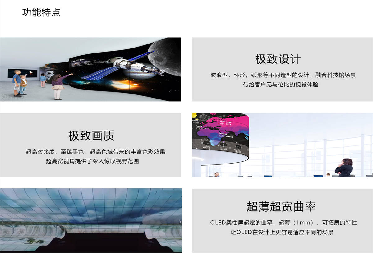 OLED曲面屏在科技館行業(yè)應用解決方案.jpg