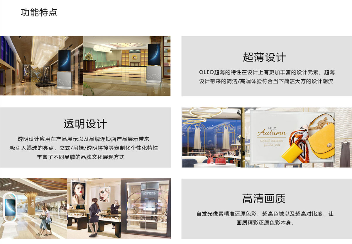 OLED顯示屏在品牌連鎖店應(yīng)用解決方案.jpg